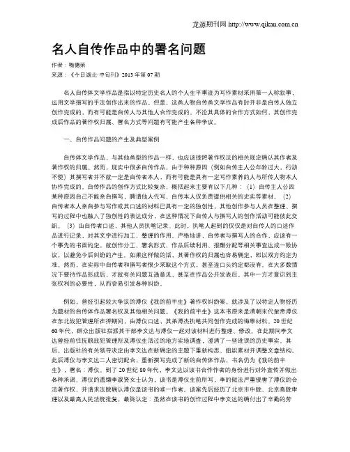 名人自传作品中的署名问题