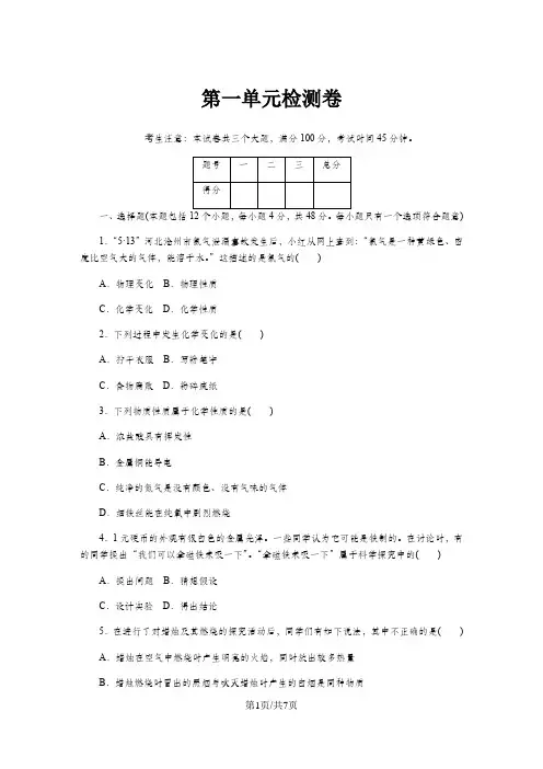 人教版九年级化学上册 第一单元检测卷及答案