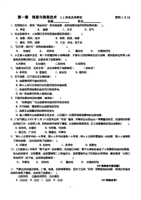 (完整版)信息及其特征练习题