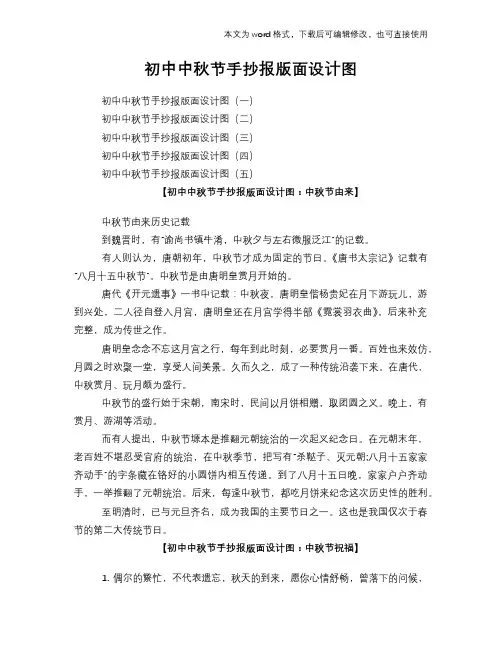 初中中秋节手抄报版面设计图