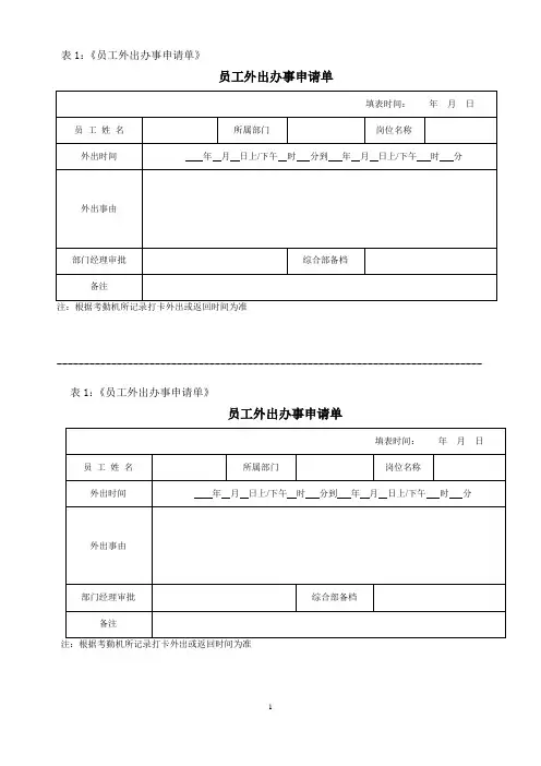 外出办事申请表