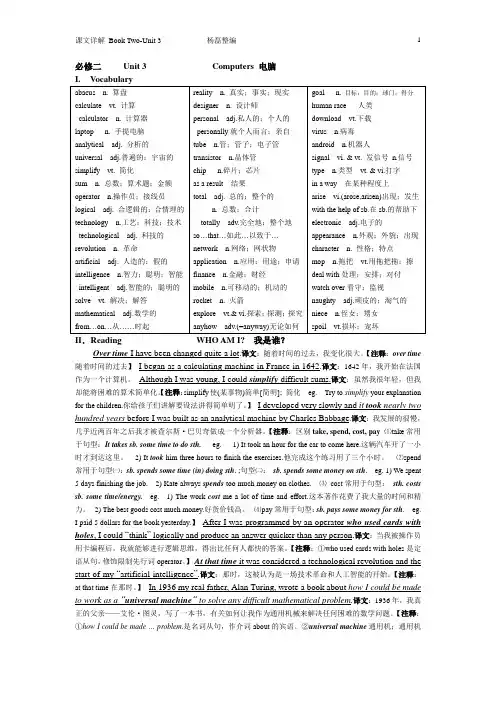 高中英语必修二 课文详解Book 2-unit 3