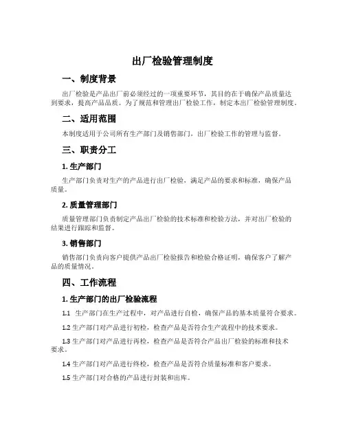 出厂检验管理制度
