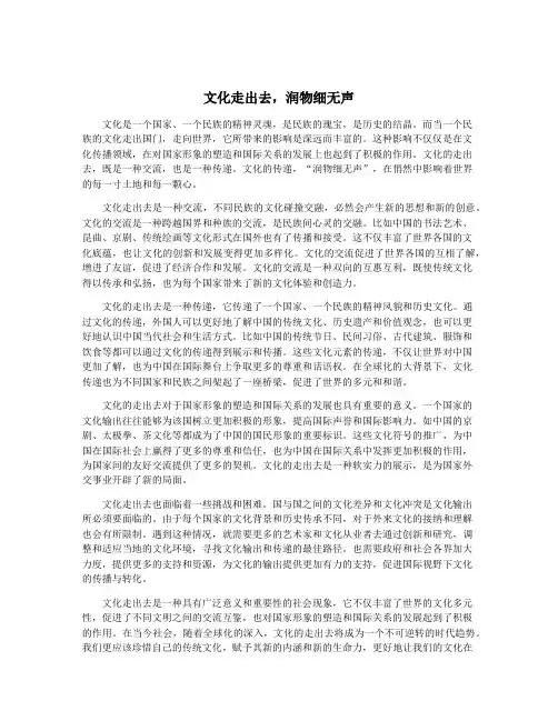 文化走出去,润物细无声