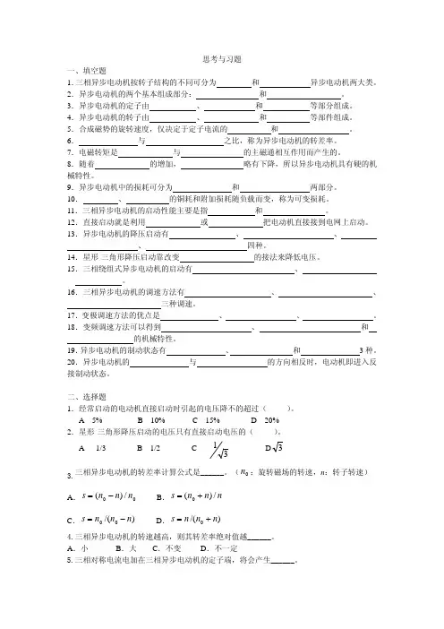 《电工技术(第4版)》习题答案 第7章 交流电动机习题