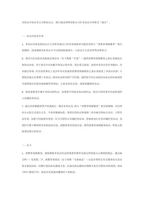 淘宝保证金条约