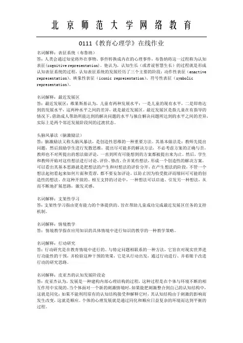 《教育心理学》在线作业