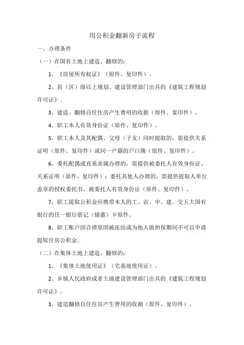 用公积金翻新房子流程