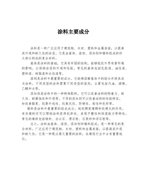 涂料主要成分