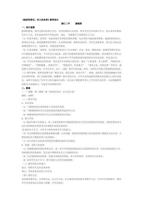 《政府的责任：对人民负责》教学设计 崇仁二中     游建国