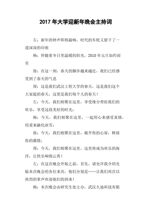 2017年大学迎新年晚会主持词