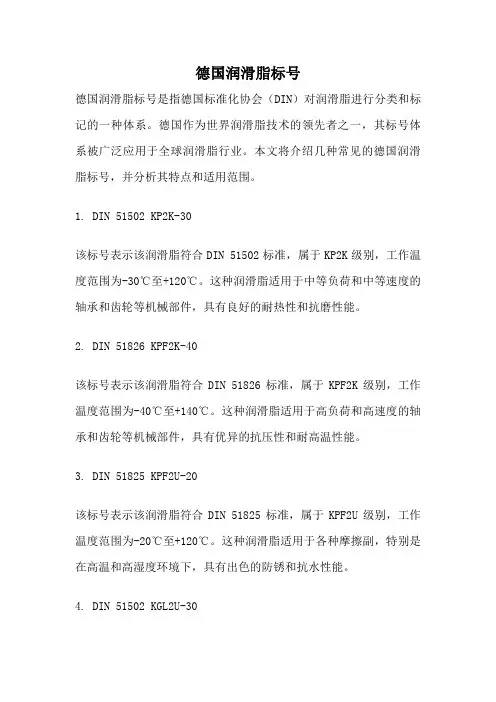 德国润滑脂标号
