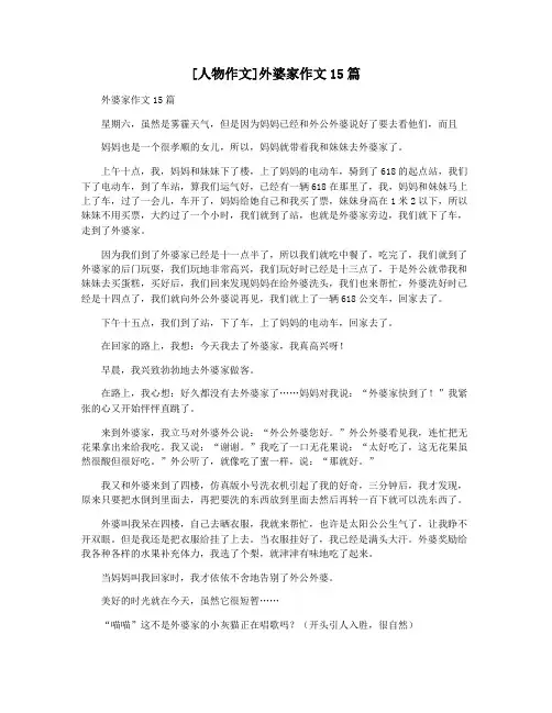 [人物作文]外婆家作文15篇