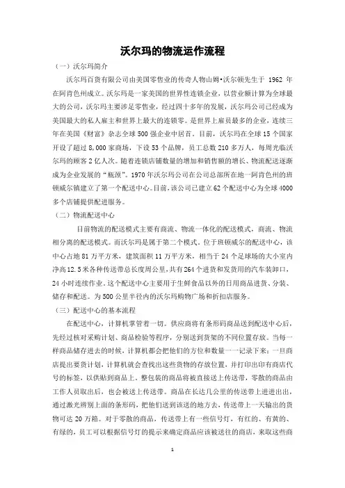 沃尔玛的物流运作流程