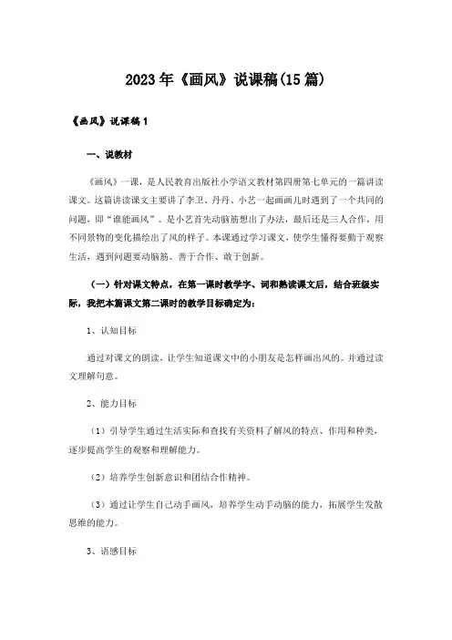 2023年《画风》说课稿(15篇)