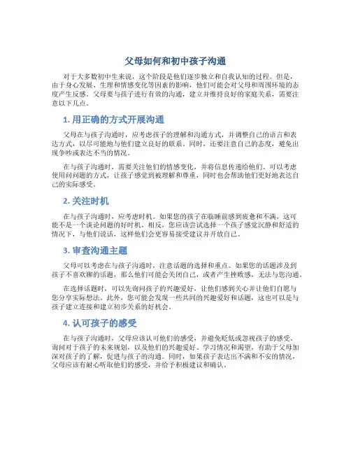 父母如何和初中孩子沟通
