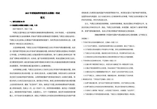 2017年高考语文全国Ⅰ卷Word版(含答题卡)