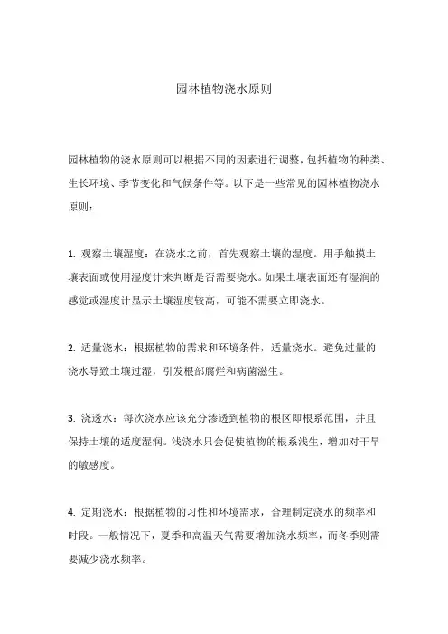 园林植物浇水原则