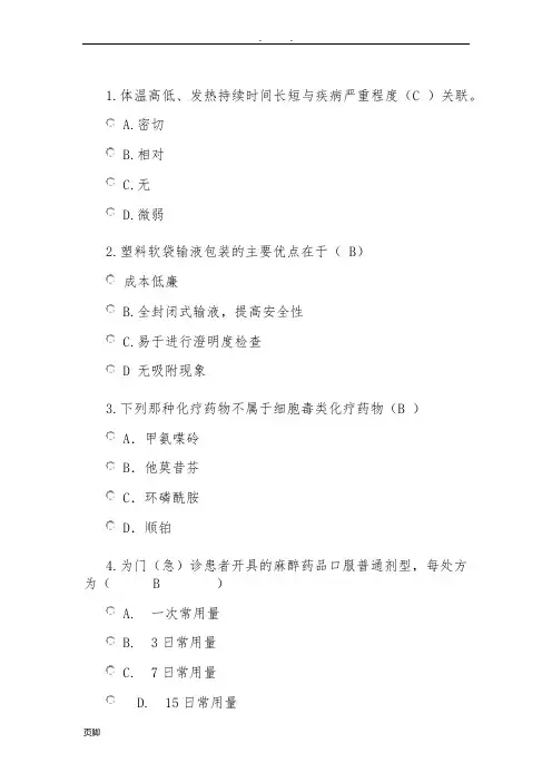 2018年度执业药师继续教育学习考试试题答案一