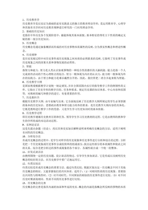 历史教育学要点