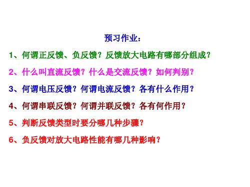 第四章负反馈放大电路