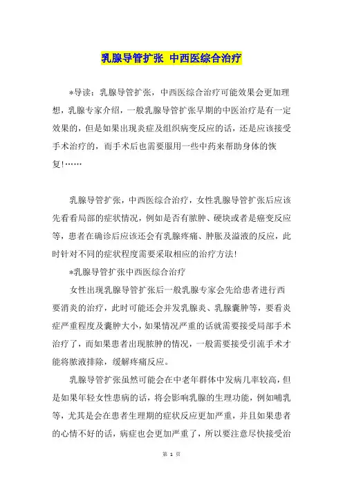 乳腺导管扩张 中西医综合治疗