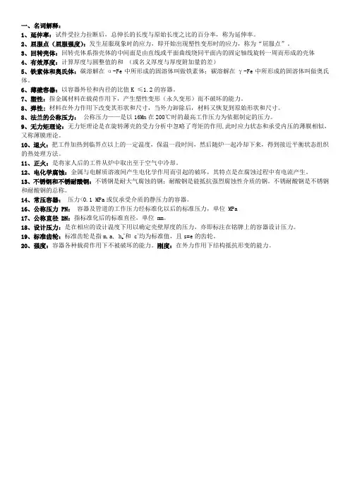 环保设备基础期末整理