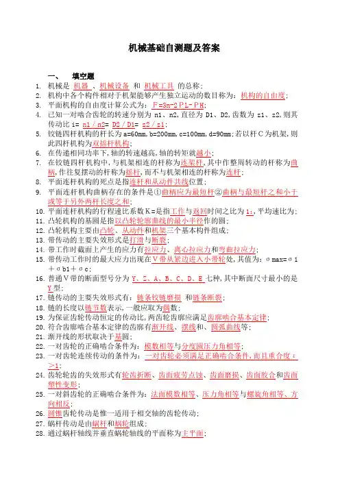 机械设计基础试题及答案