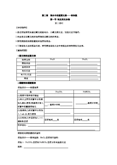 2022-2023学年人教版新教材必修第一册 第2章第1节 钠及其化合物(第2课时) 学案