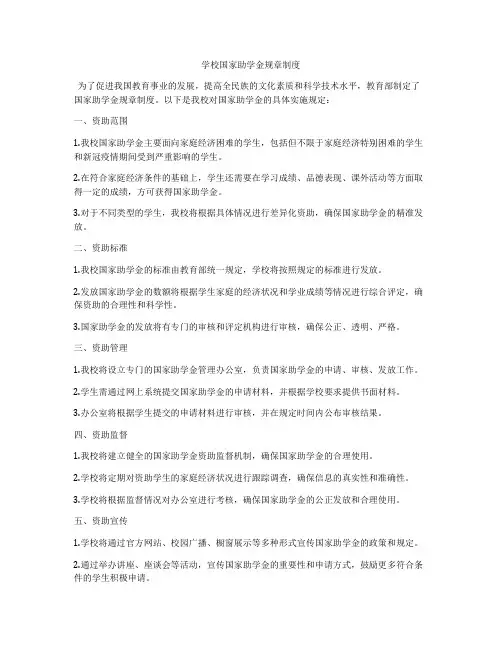 学校国家助学金规章制度