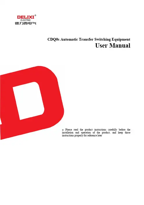 德力西 CDQ0s系列双电源自动转换开关电器说明书