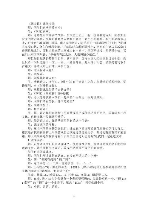 最新《陋室铭》课堂实录教学设计