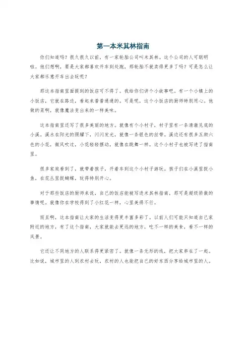 第一本米其林指南