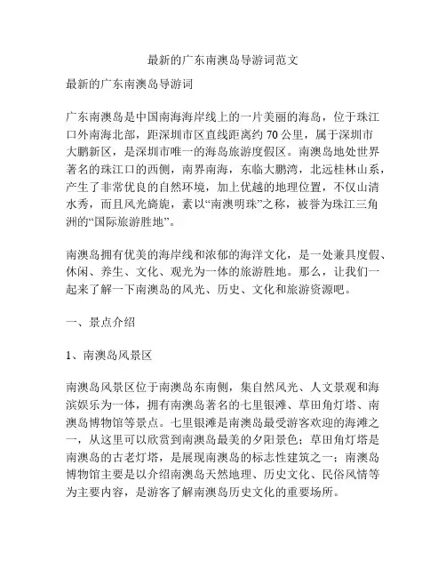 最新的广东南澳岛导游词范文