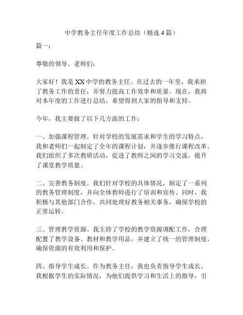 中学教务主任年度工作总结(精选4篇)