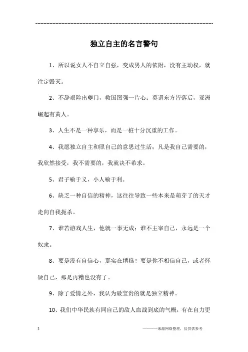 独立自主的名言警句