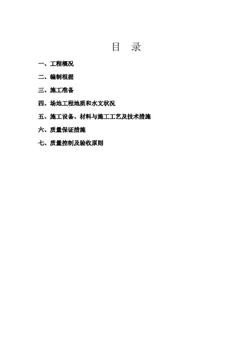 注浆施工方案