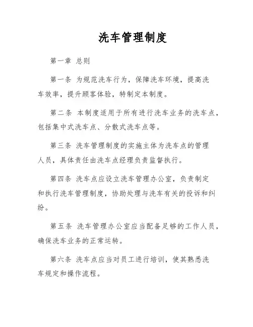 洗车管理制度