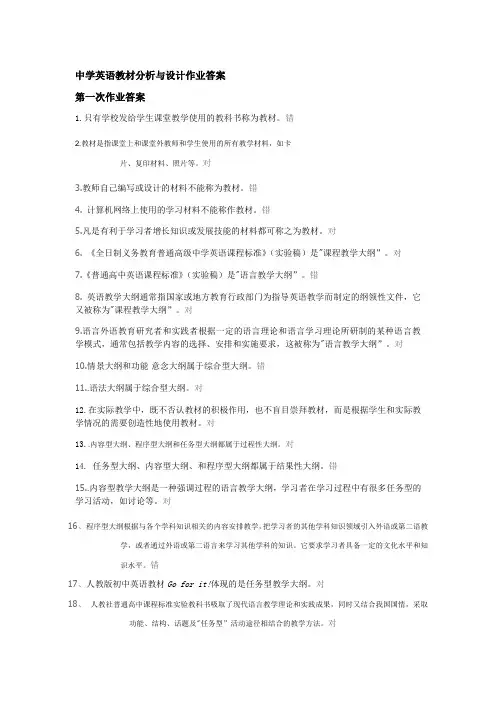 中学英语教材分析与设计作业答案