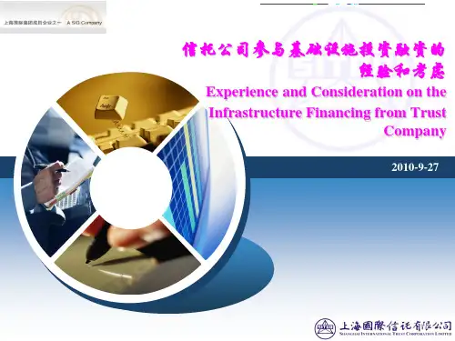信托公司参与基础设施投资融资的经验和考虑