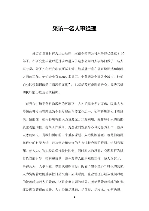 国开作业《管理学基础#》管理实训：第八章采访一名人事经理参考(含答案)821