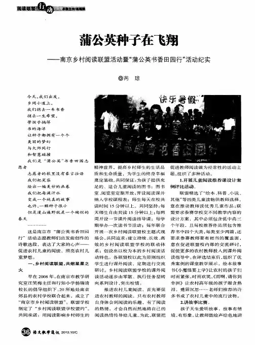 蒲公英种子在飞翔——南京乡村阅读联盟活动暨“蒲公英书香田园行”活动纪实