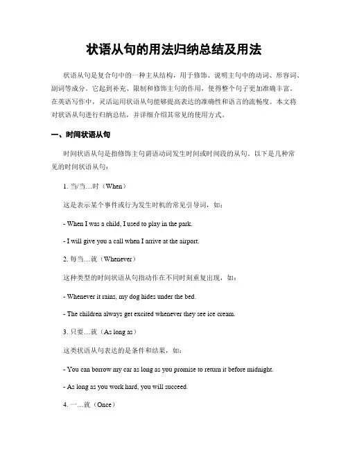 状语从句的用法归纳总结及用法