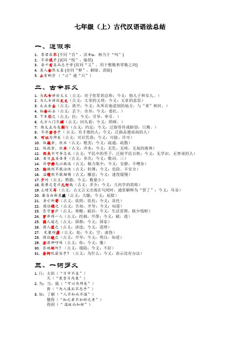七年级(上)古代汉语语法总结
