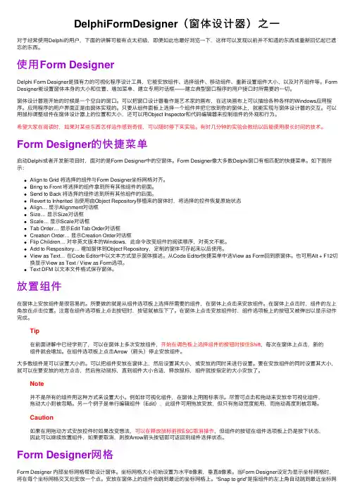 DelphiFormDesigner（窗体设计器）之一