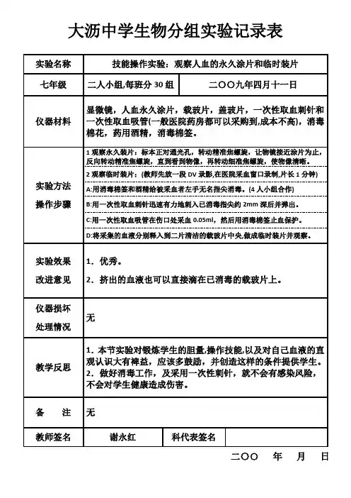 观察人血的永久涂片和临时装片