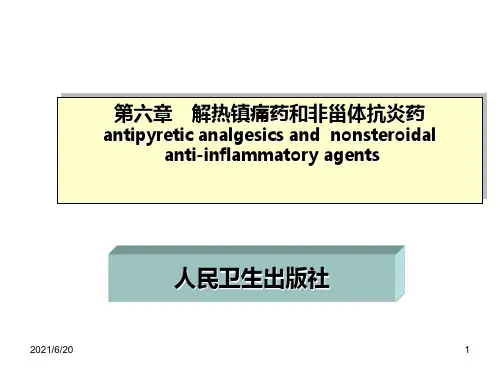 药物化学PPT课件第六章解热镇痛药和非甾体抗炎药