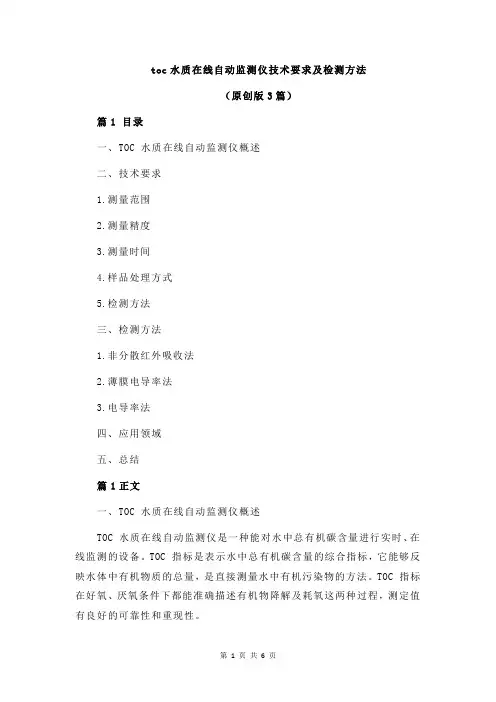toc水质在线自动监测仪技术要求及检测方法