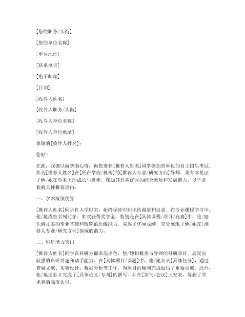 自招专家推荐信范文