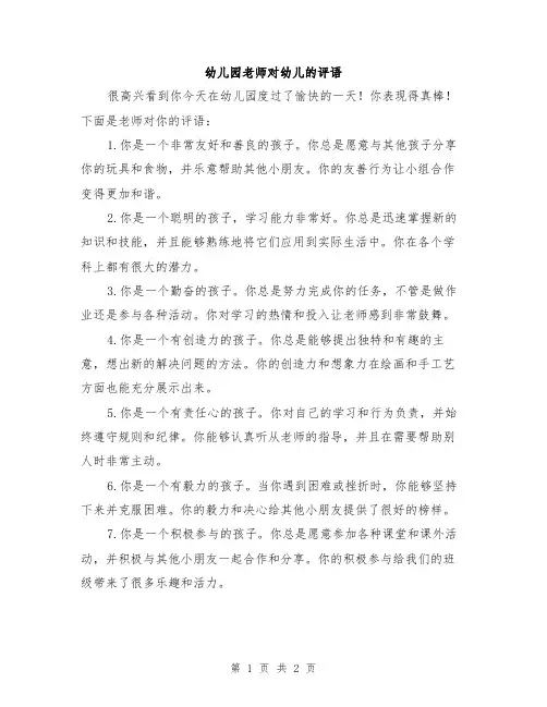 幼儿园老师对幼儿的评语